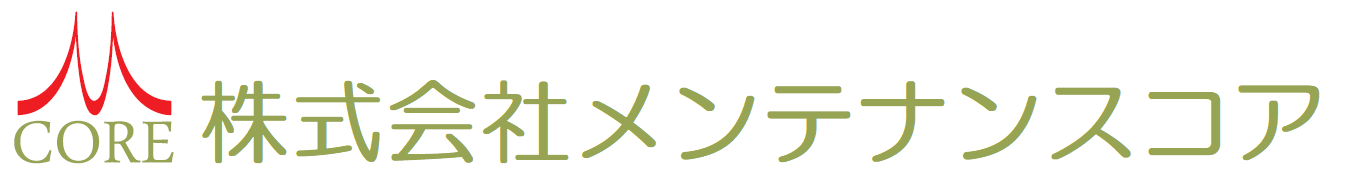 株式会社メンテナンスコア